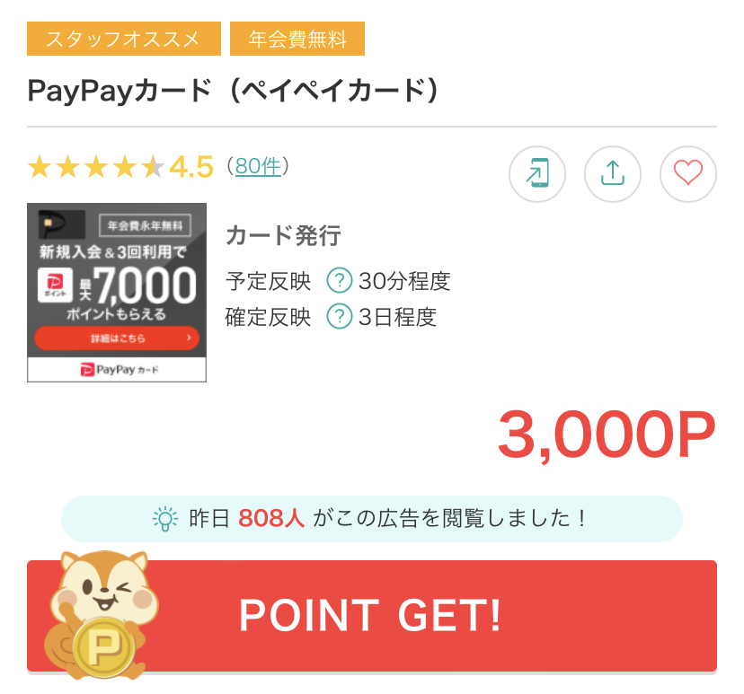 モッピーのPayPayカード発行で獲得できるポイント