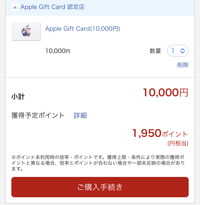 Apple Gift Card購入画面